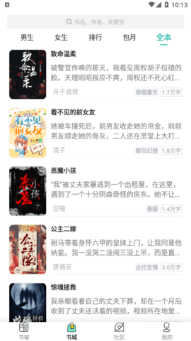 每晚小说app截图2