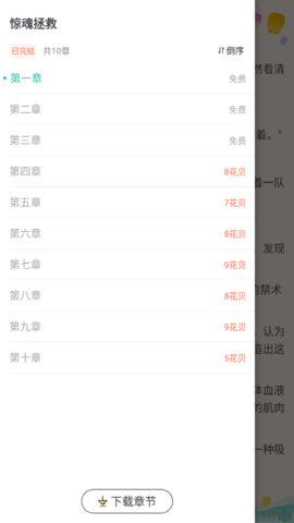 每晚小说app截图1