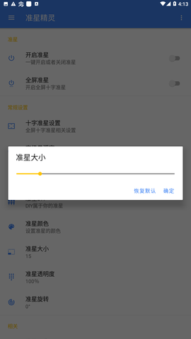 tcjhzcn准星助手截图1