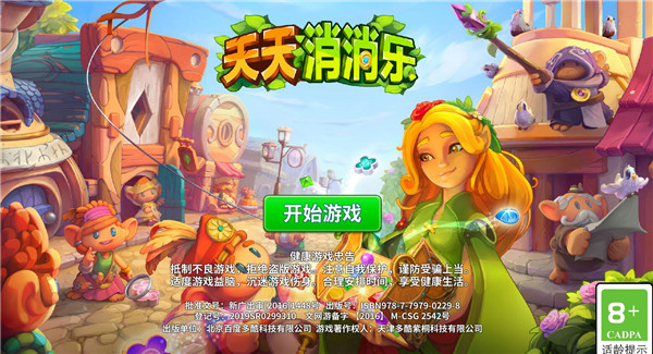 天天消消乐赚钱版