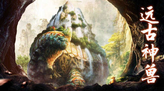 山海经异兽录3D截图3