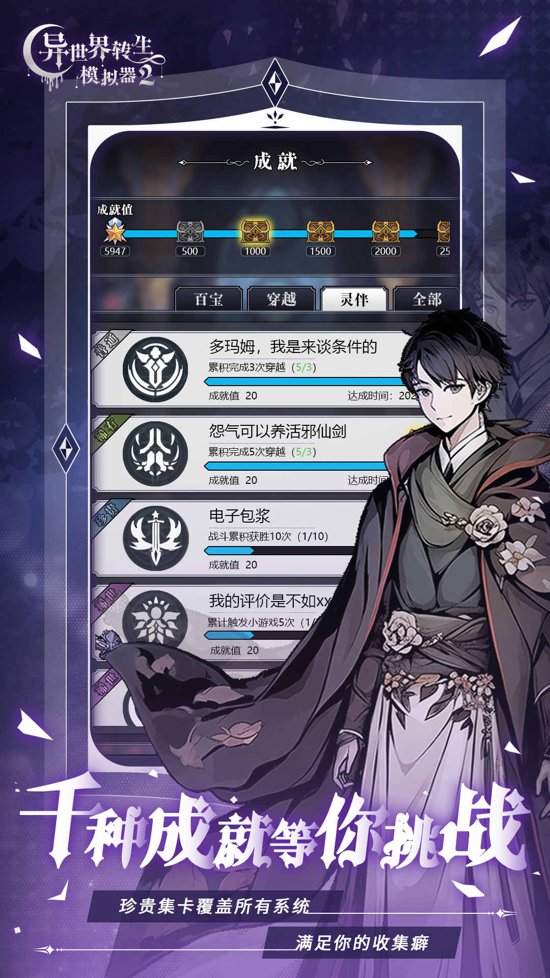 异世界转生模拟器无限灵元截图3