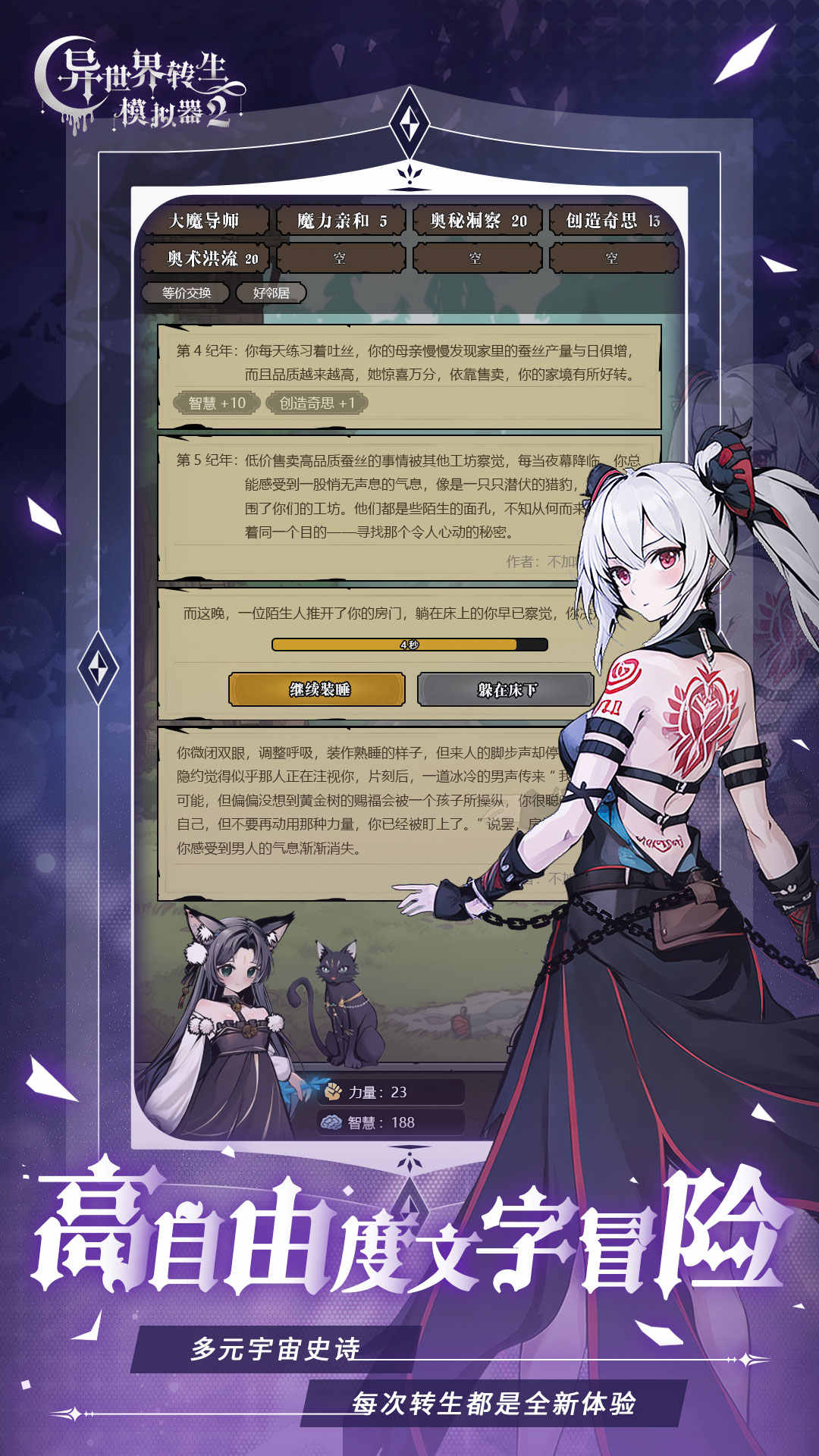 异世界转生模拟器无限灵元截图2