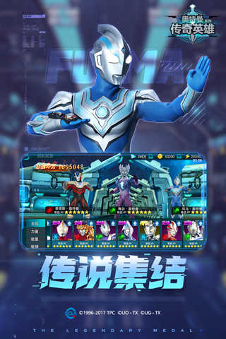 奥特曼传奇英雄无编号版本截图3