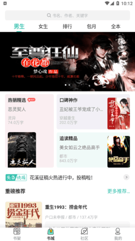 每晚小说安卓版截图3