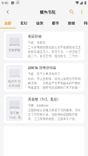 猫番阅读app截图3