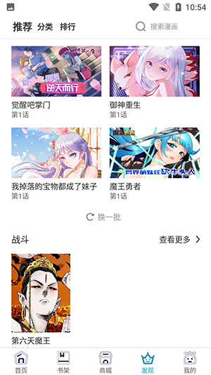 三昧漫画app截图2