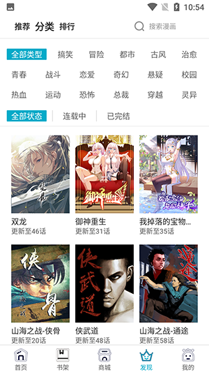 三昧漫画app截图1