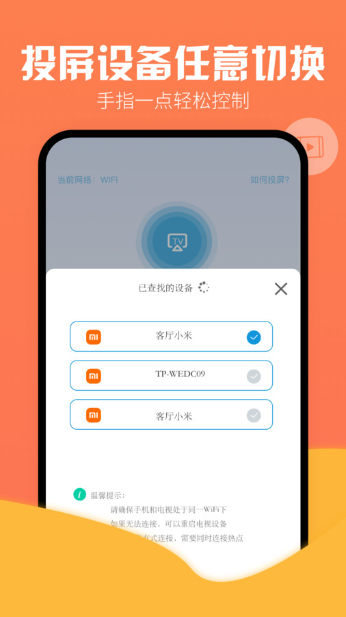 鸭奈飞影视投屏助手截图3