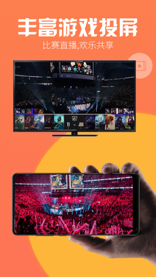 鸭奈飞影视投屏助手截图2