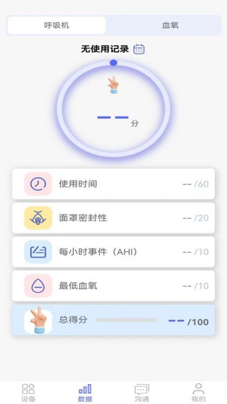 八戒健康截图3