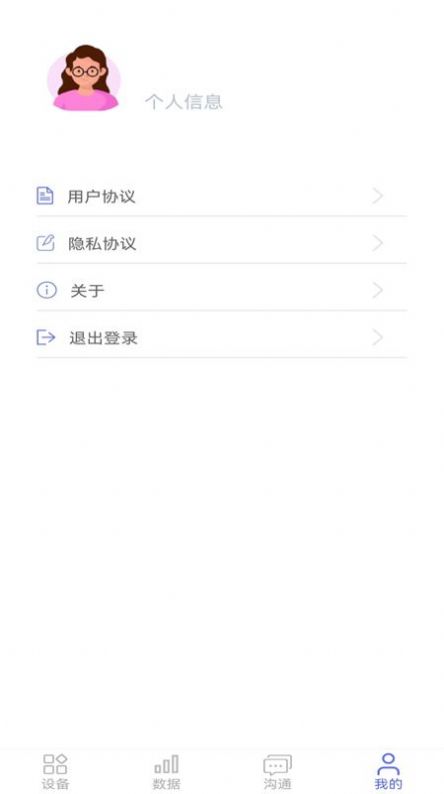 八戒健康截图1