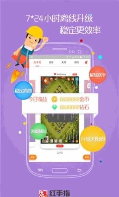 红手指云手机免费版无限挂机截图2