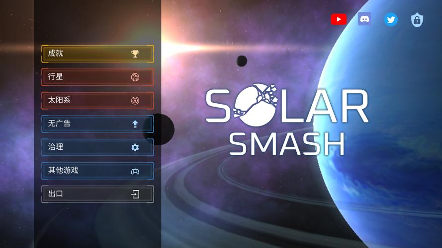 星球毁灭模拟器2023年最新版