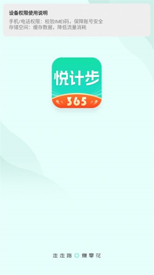 悦计步365截图2