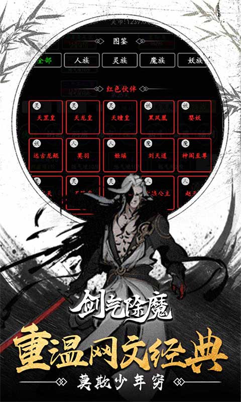 剑气除魔重生模拟器截图3