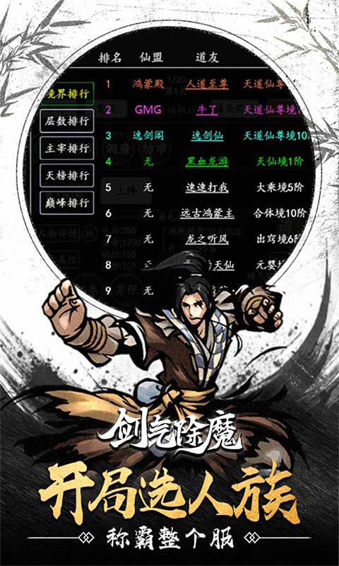 剑气除魔重生模拟器截图1