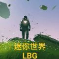 迷你世界LBG自制魔改版