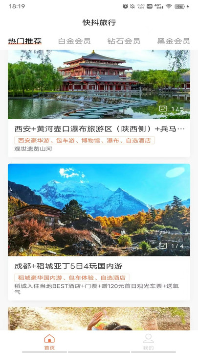 抖快旅行截图3