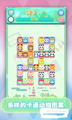 宠物连连看可爱版2截图3