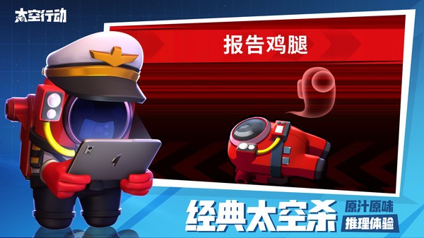 太空行动游戏截图1