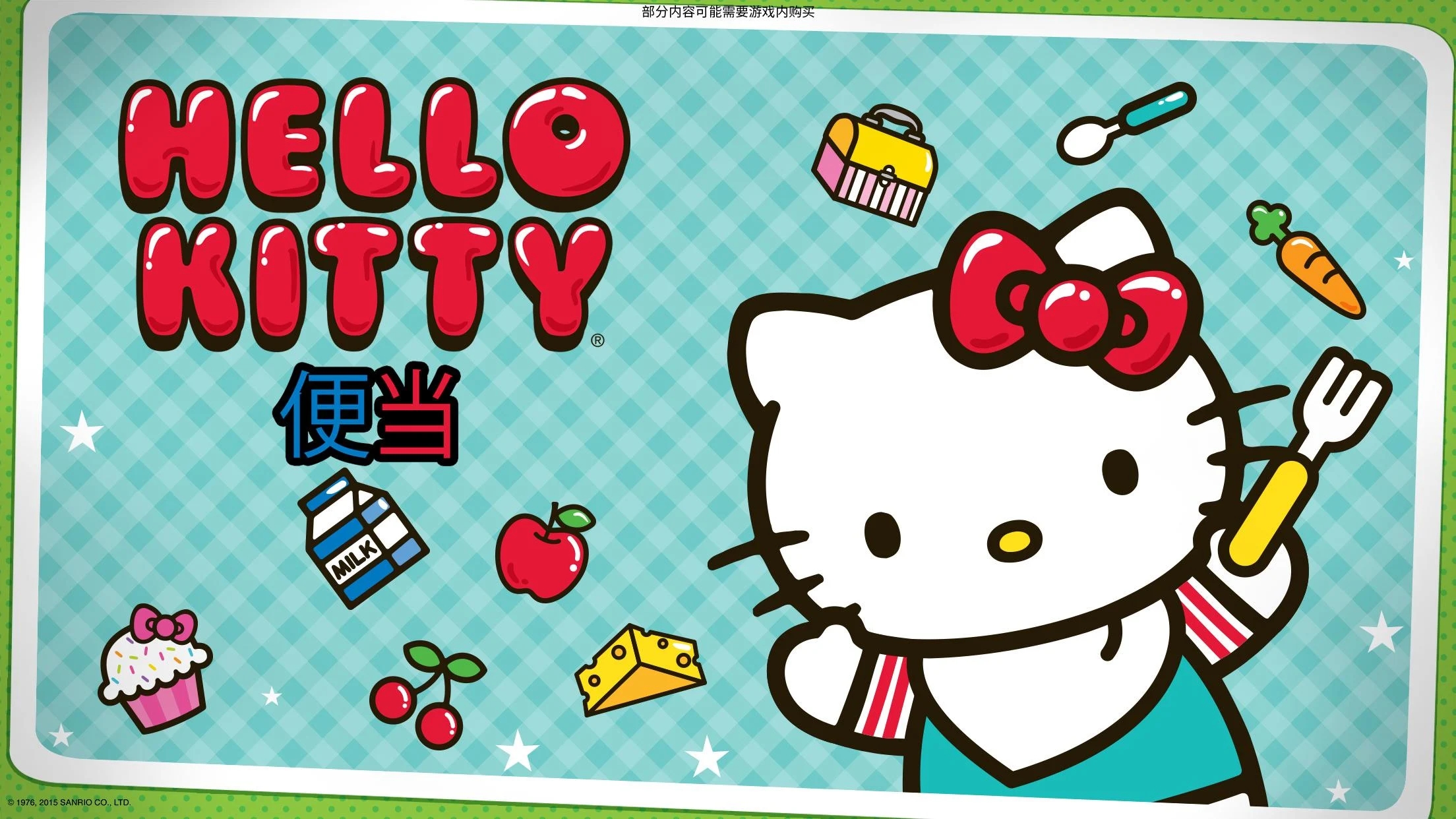 hello kitty便当大全