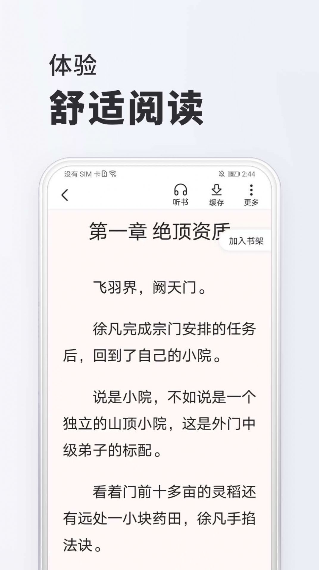 淘阅读截图2