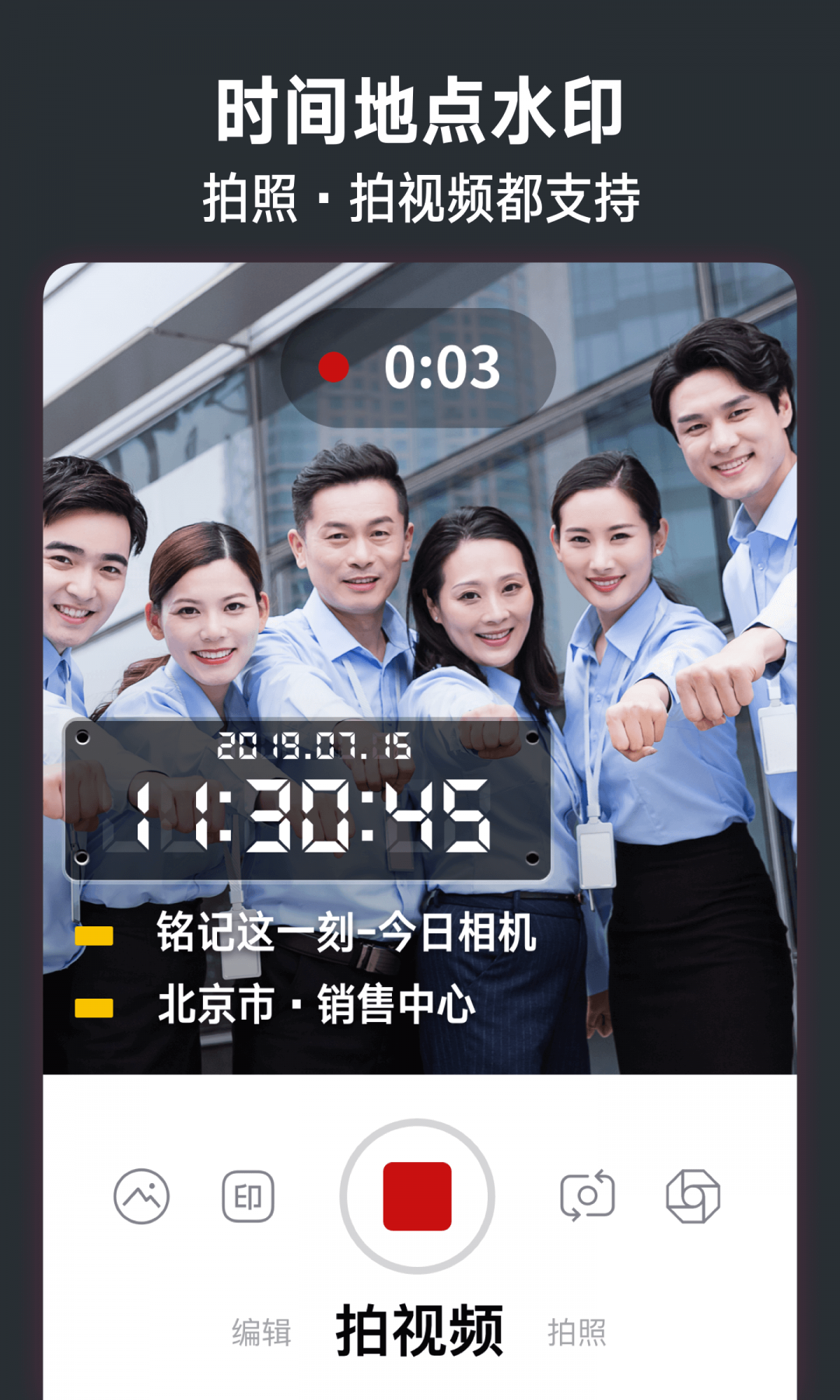 今日水印相机截图3