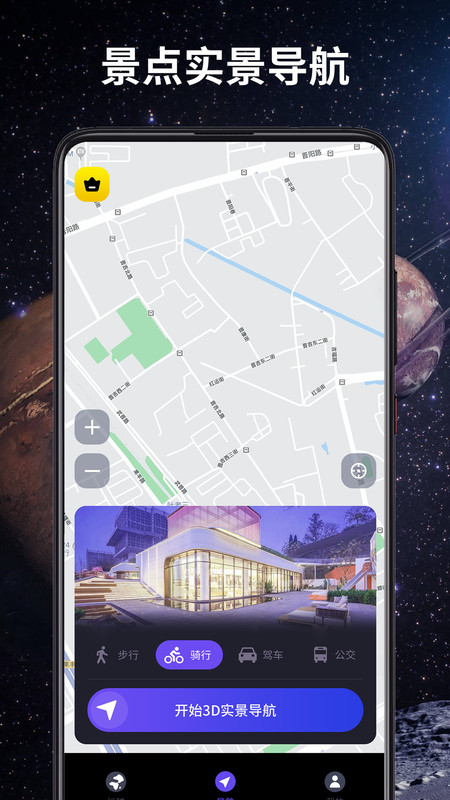 3D卫星导航截图3