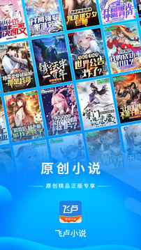 飞卢小说网手机端截图1