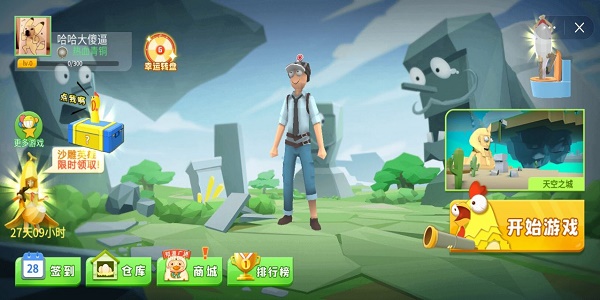 奇葩吃鸡派对免广告截图1