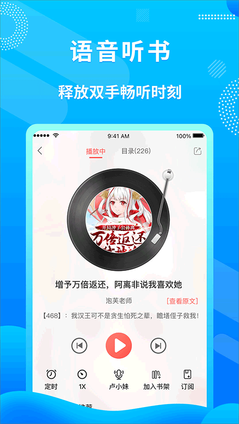 飞卢听书截图2