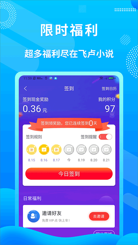 飞卢听书截图1