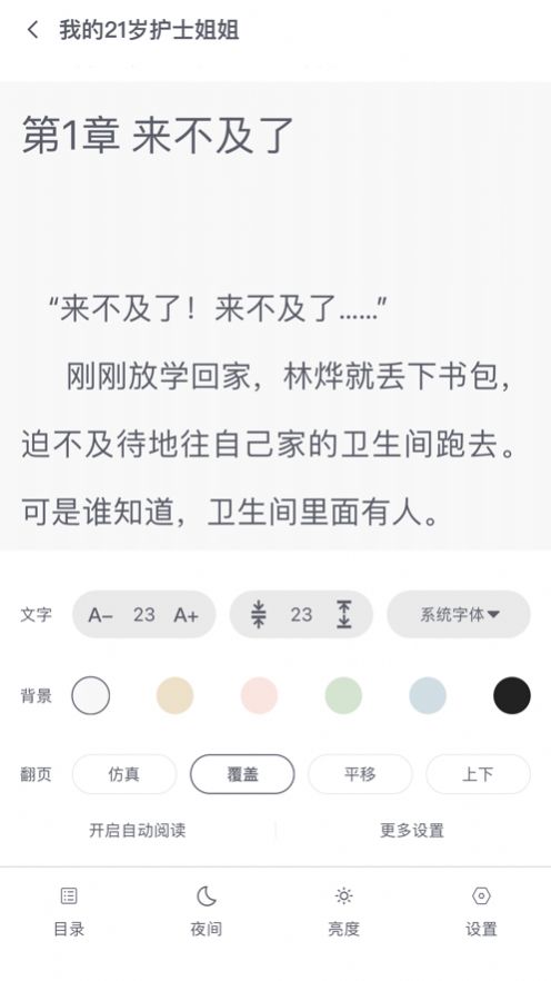 星文阅读app截图3