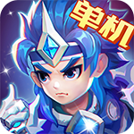 三国演义手游单机游戏