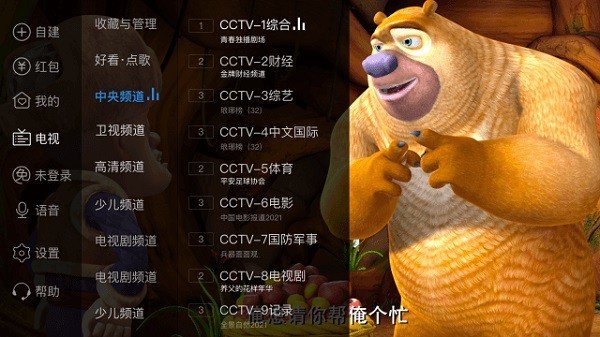 电视家4.0官网手机版截图2
