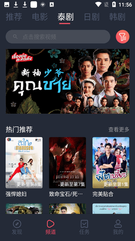 泰剧兔TV影视大全截图2