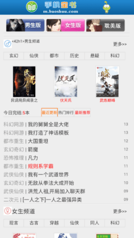 手机宝书网txt手机截图3