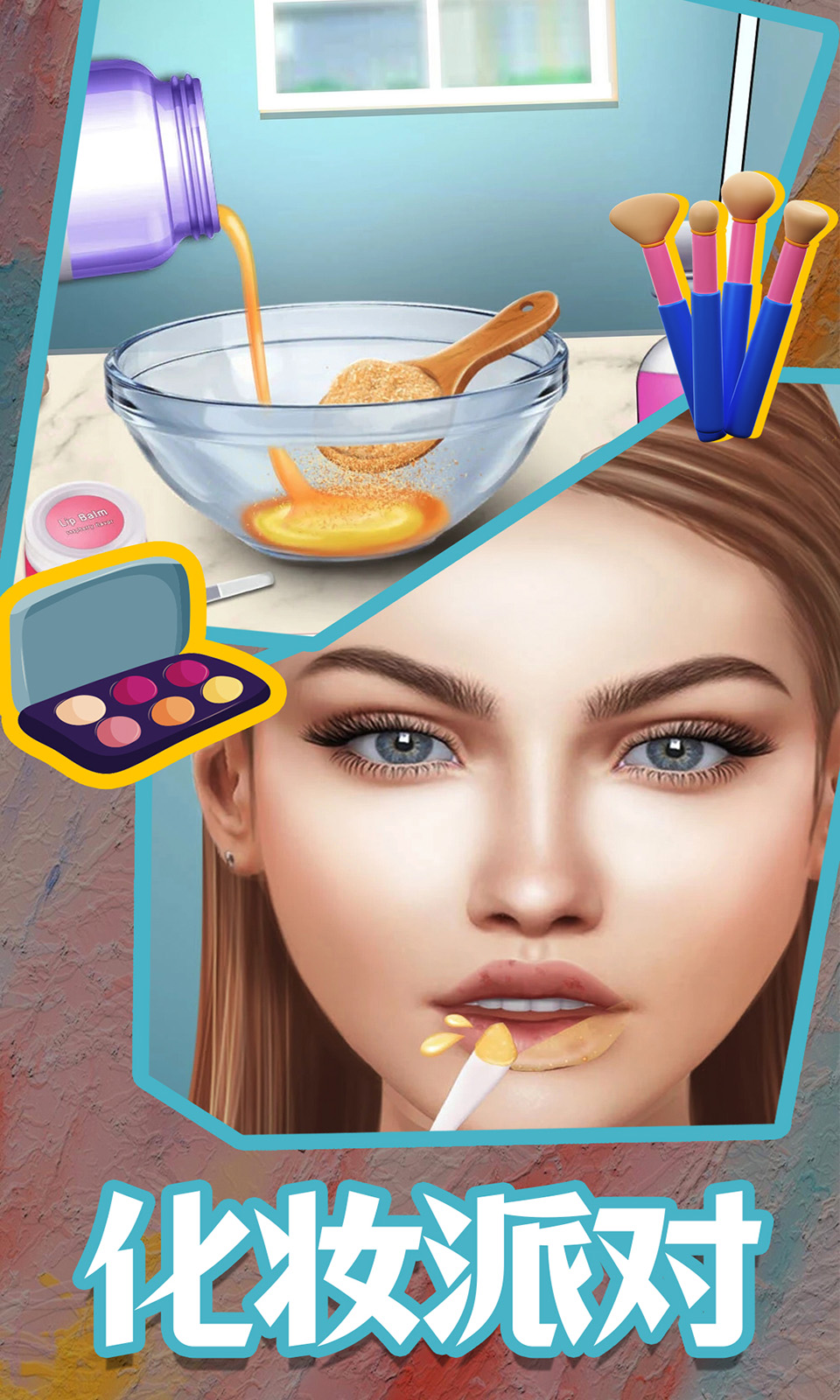 沉浸式解压美妆游戏截图3
