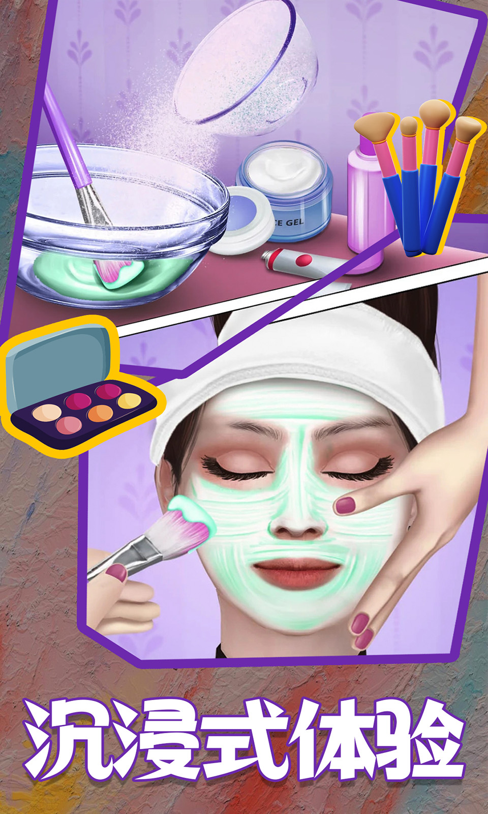 沉浸式解压美妆游戏截图2