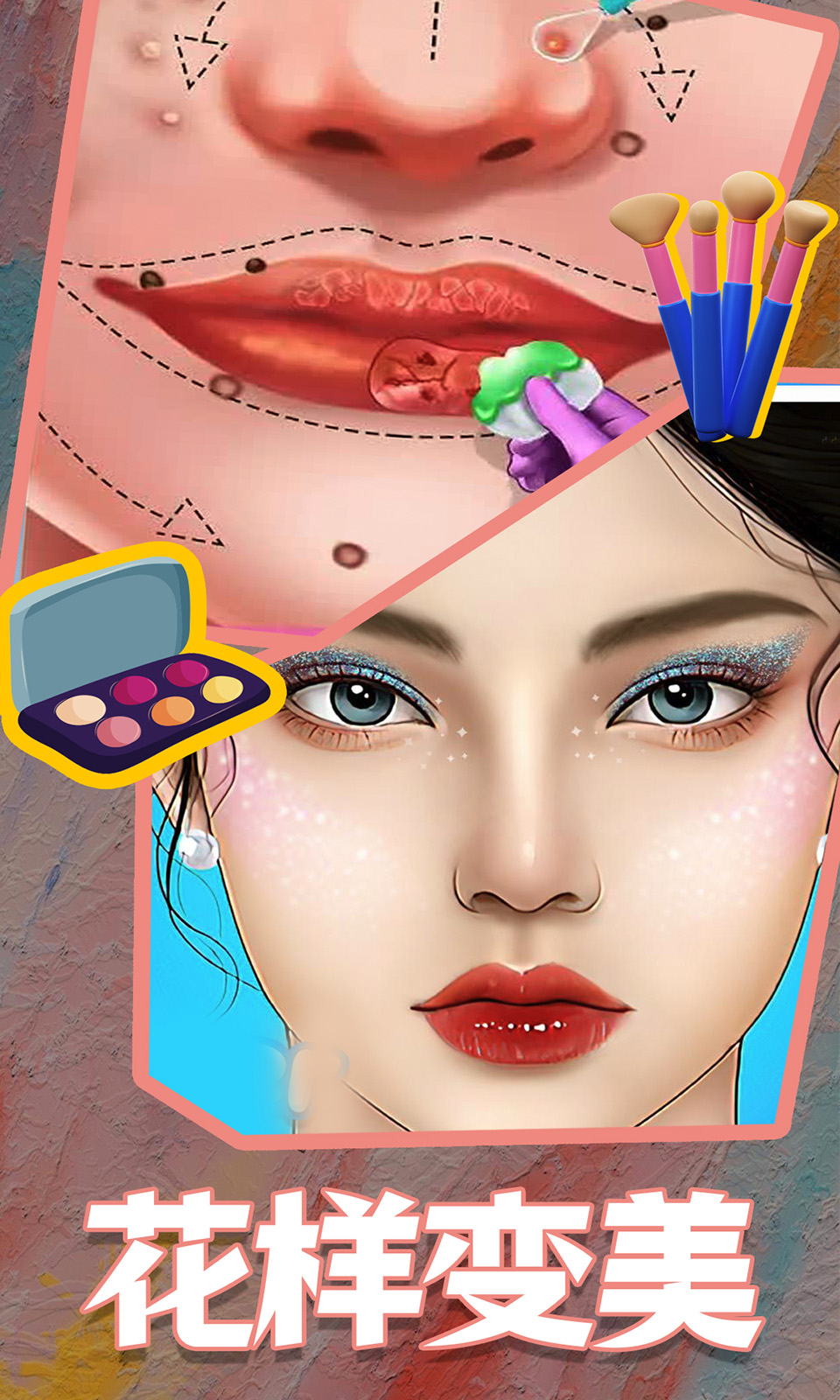 沉浸式解压美妆游戏
