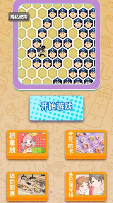 抖音警察抓小偷游戏截图2