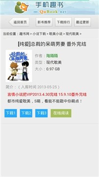 趣书网手机txt下载手机版截图1