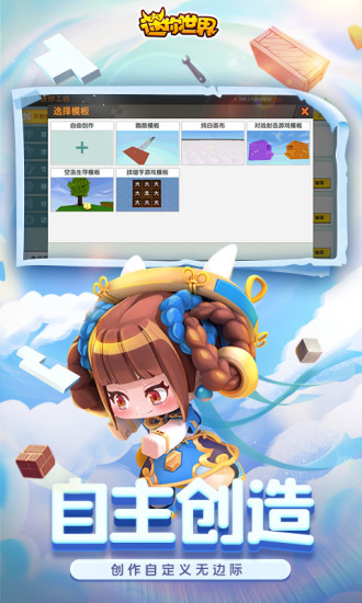 迷你世界免登录版截图3