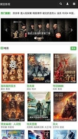 豌豆pro追剧网站app截图2