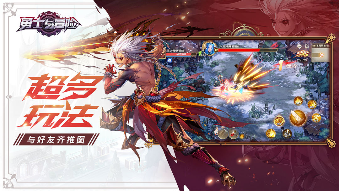 勇士与冒险中文版