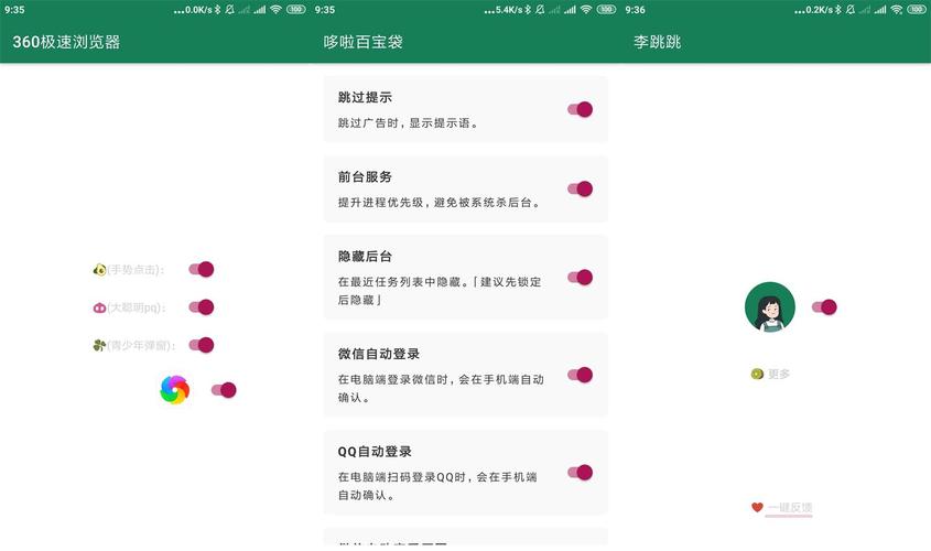 李跳跳app官网版