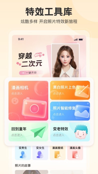 拍照特效相机截图3