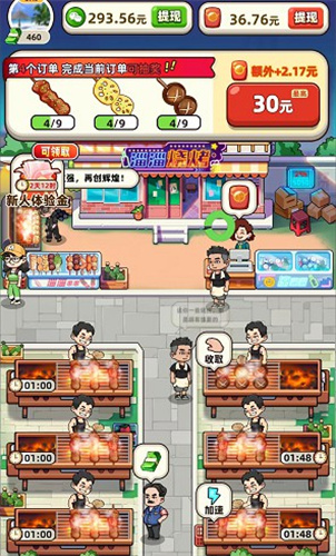 老板来一串截图4