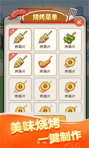 老板来一串截图2